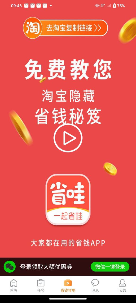 省哇app下载最新_省哇应用纯净版下载v2.8.5